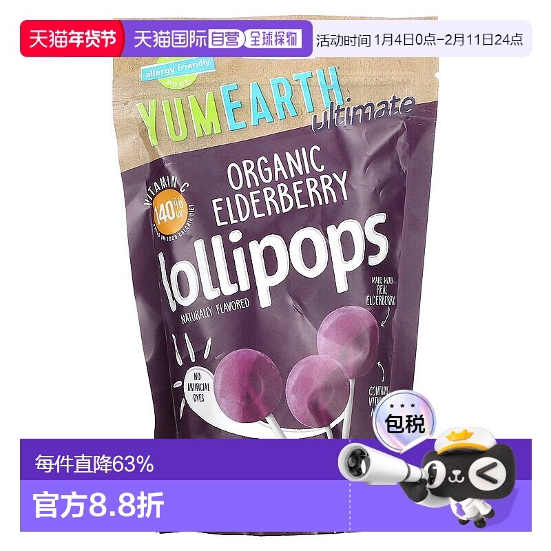 香港直发Yumearth接骨木棒棒糖有机素食香甜美味清甜含维生素93g