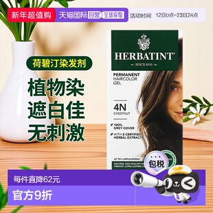 香港直邮Herbatint荷碧汀染发剂遮白发多色植物无刺激温和135ml