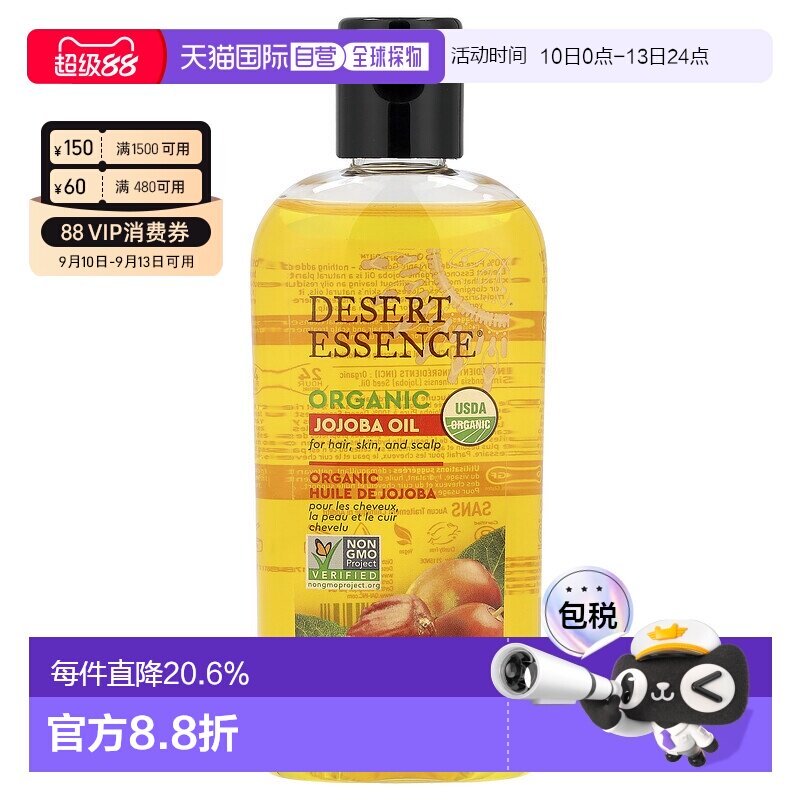 香港直邮Desert Essence有机荷荷巴油沙漠精华护理118ml正品图片