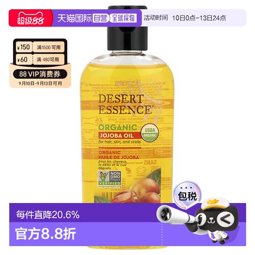 香港直邮Desert Essence有机荷荷巴油沙漠精华护理118ml正品