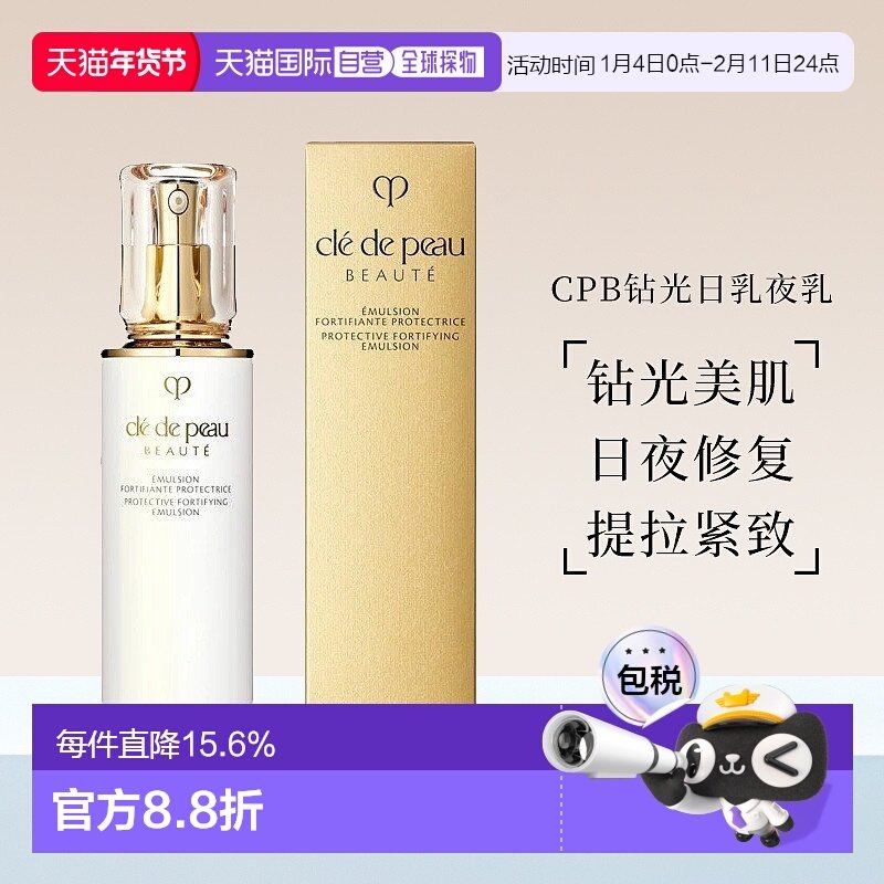 日本直邮CPB肌肤之钥日间夜间乳液125ml保湿补水修护维稳轻盈润泽
