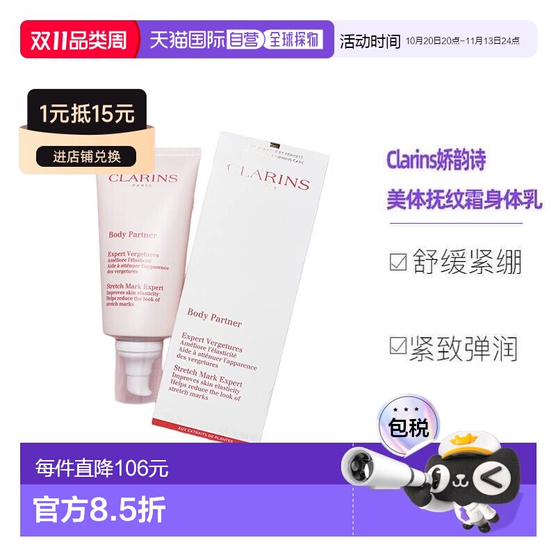 欧洲直邮Clarins娇韵诗准妈妈身体护理 美体抚纹霜身体乳霜175ML