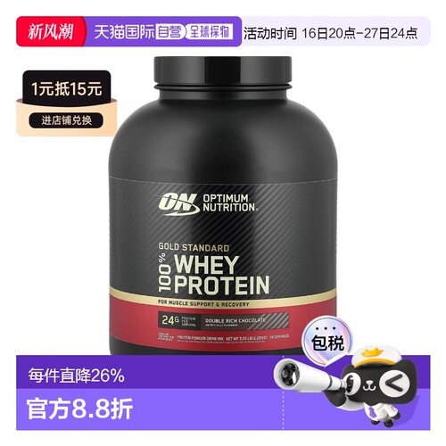香港/美国直发 奥普帝蒙ON金标乳清蛋白粉健身增肌多口味 5磅