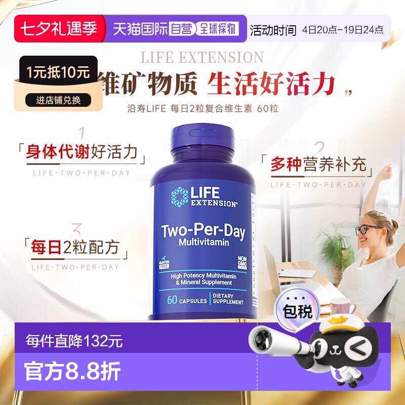香港直邮沿寿Life Extension男女士复合维生素b族vcvd钙镁锌胶囊