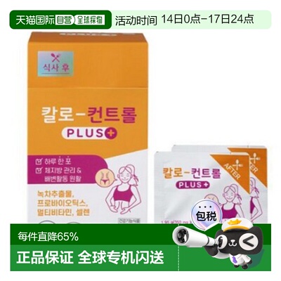 韩国直邮LEMONA莱蒙家庆南卡路里碳水阻断片饭后橙色