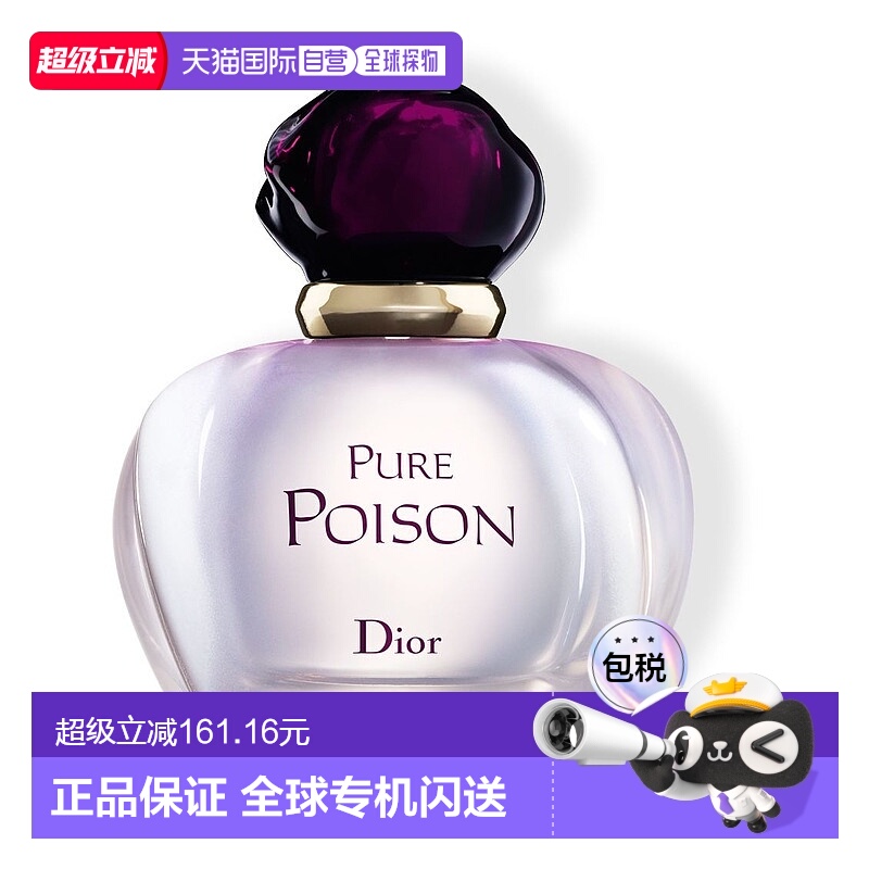 欧洲直邮Dior/迪奥冰火奇葩白毒女士浓香水淡香精EDP50/100ml正品