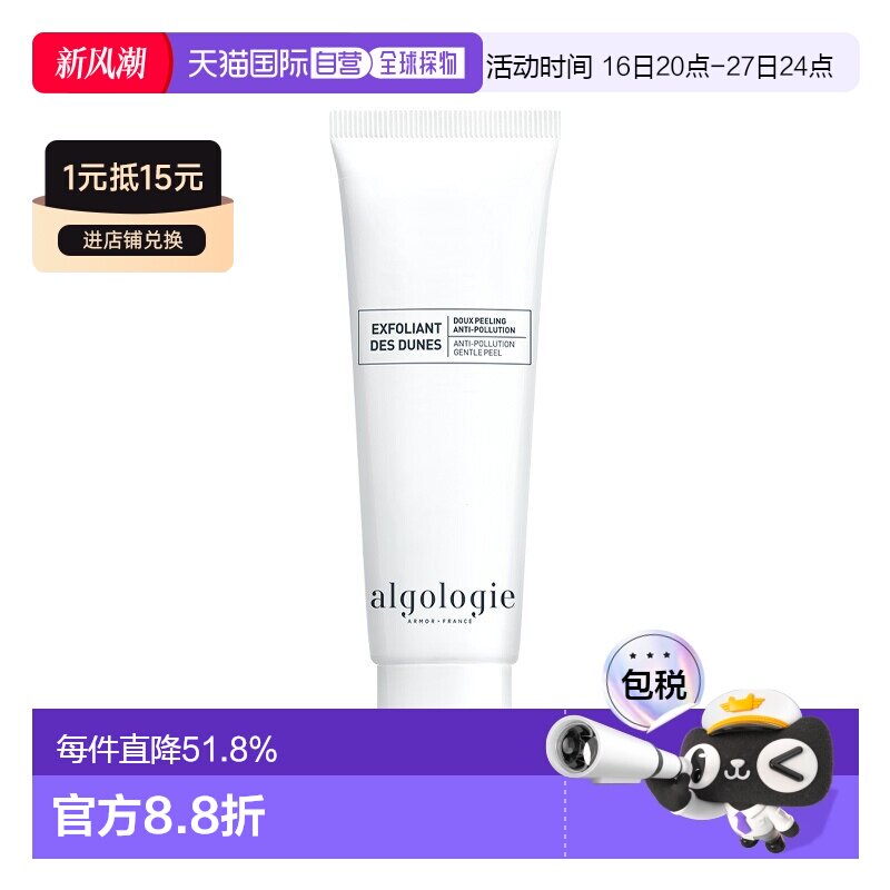 欧洲直邮Algologie欧华妍沙丘之水系列温和清洁嫩肤磨砂膏 5正品