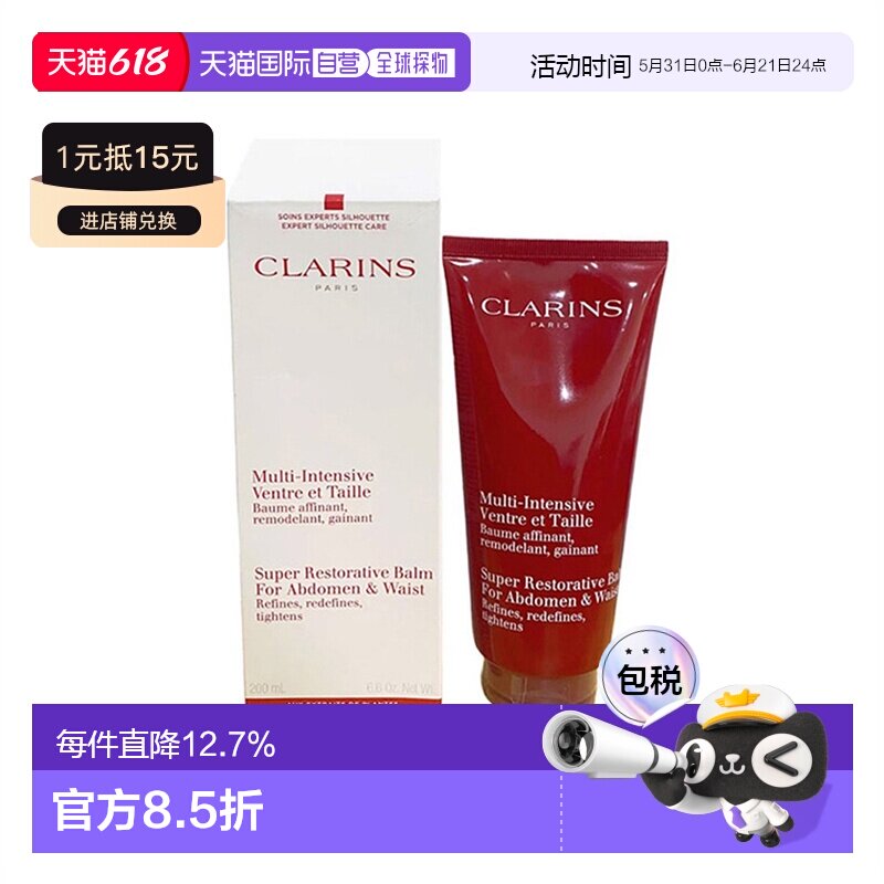 欧洲直邮Clarins娇韵诗花样年华纤柔美腹霜200ml紧致纤体正品腹部