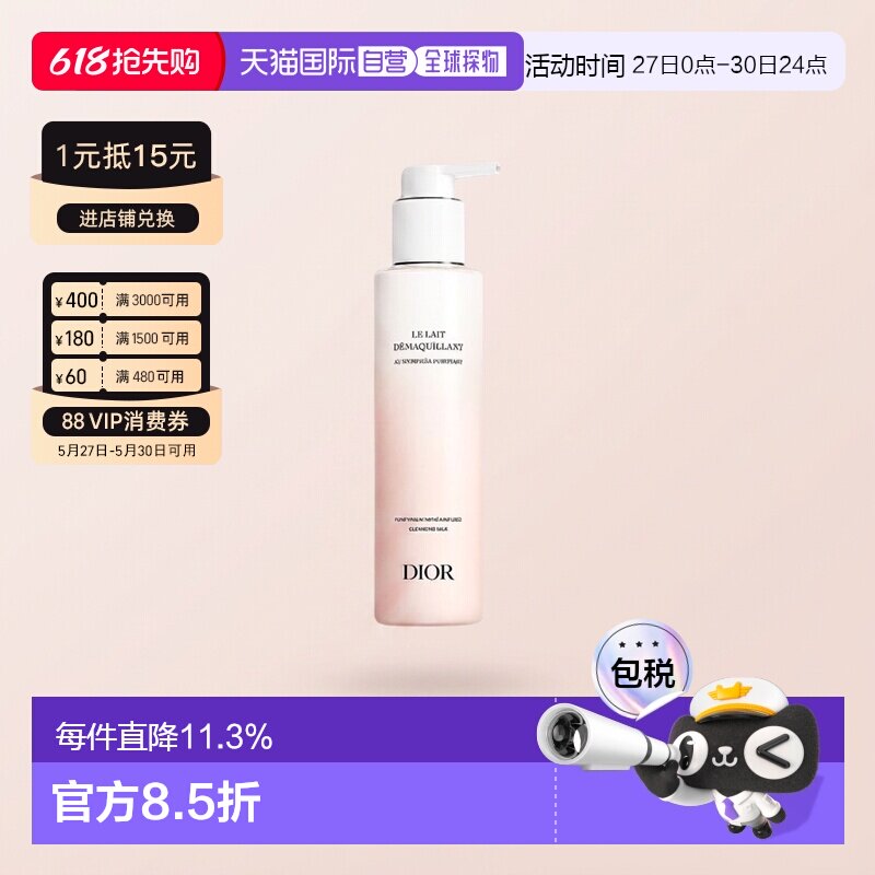 香港直邮DIOR迪奥抗污染卸妆净肌乳卸妆净肌水温和清爽舒适200ml