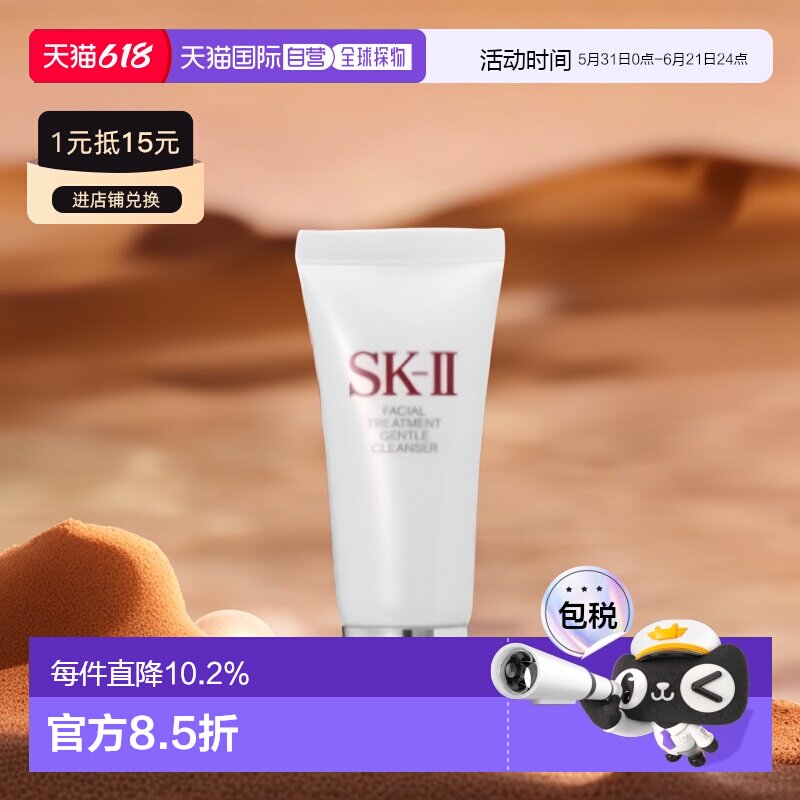 香港直邮SKII洁面乳洗面奶深层清洁保湿中小样20g/正品卸妆温和