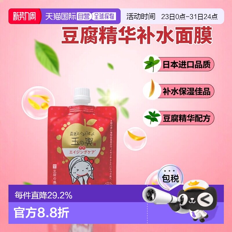 日本直邮豆腐的盛田屋玉之兴豆乳酸奶补水涂抹式面膜150g#抗正品