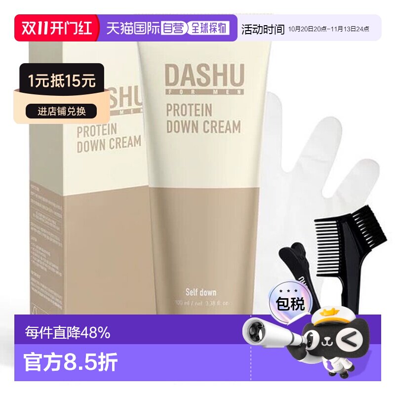 韩国直邮dashu男士护发素修复烫染柔顺软化中短长发软化服帖膏正