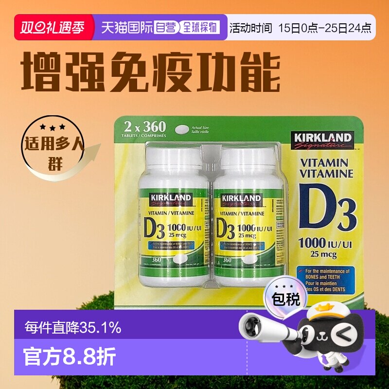 加拿大直邮 KIRKLAND 科克兰维生素D3 1000IU360粒*2瓶装 VD3
