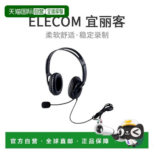 【日本直邮】ELECOM耳机麦克风两只耳朵高架单面电缆1.8mHS-HP28B