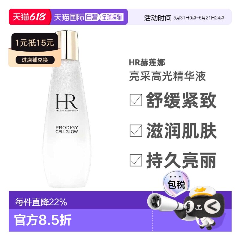 欧洲直邮HR赫莲娜亮采高光精华液 舒缓紧致滋润肌肤持久亮丽200ml