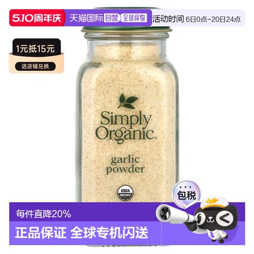 香港直发simply organic有机大蒜粉浓郁芬香风味醇正辛辣103g调料