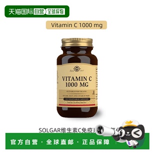 欧洲直邮英国药房SOLGAR维生素C免疫系统抗氧化疲劳1000mg100粒