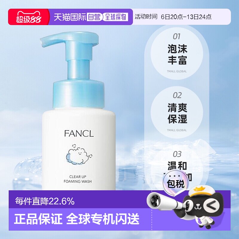 日本直邮fancl保湿护肤乳液泡沫洁面洗面奶温和清洁正品