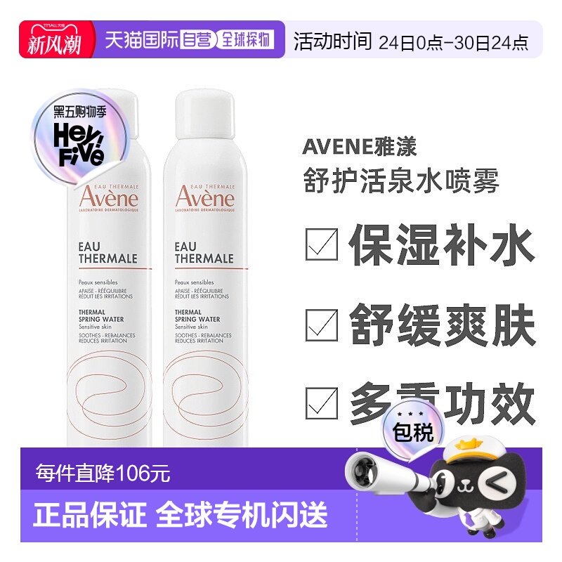 欧洲直邮Avene雅漾舒护活泉水喷雾300ml柔嫩润滑滋润细腻三瓶装