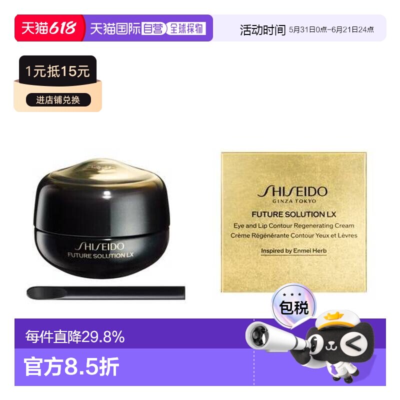 日本直邮SHISEIDO资生堂时光琉璃紧致眼唇霜淡化细纹17g黑瓶正品
