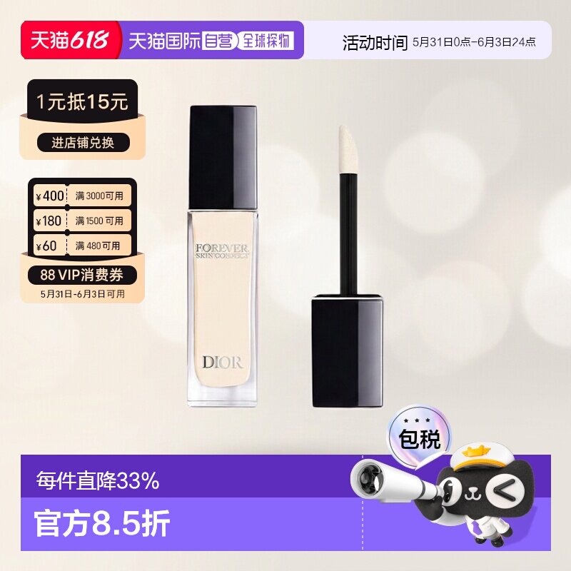 欧洲直邮DIOR 迪奥通用凝脂恒久修颜遮瑕持妆清透底妆11ml正品