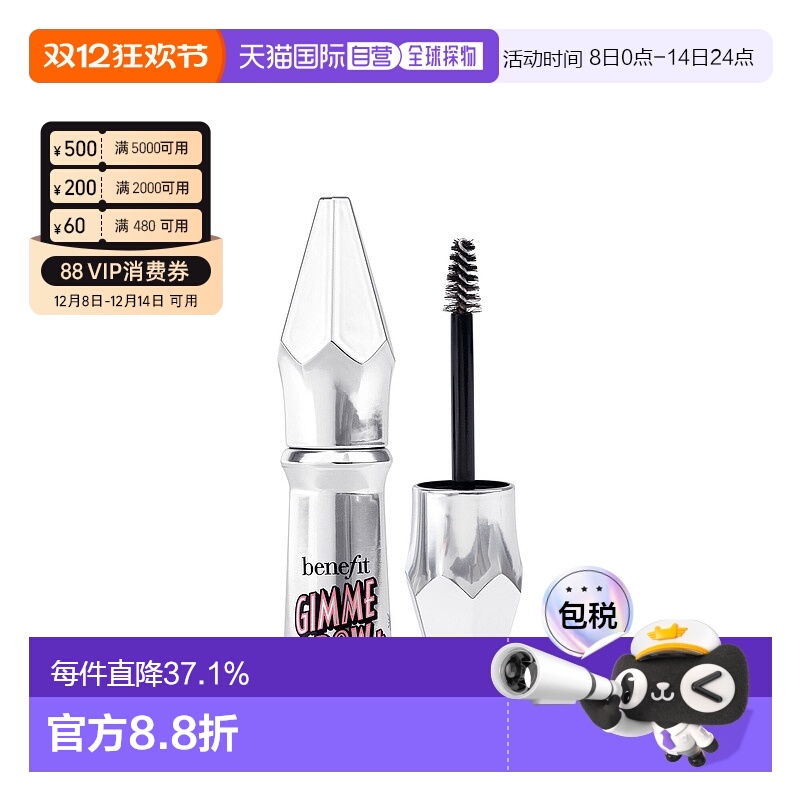 香港直邮BENEFIT 贝玲妃 一步到位染眉膏眉毛造型膏眉梦成真丰眉
