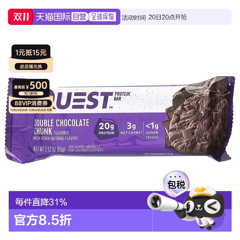 香港直发quest nutrition蛋白棒双巧克力块12条