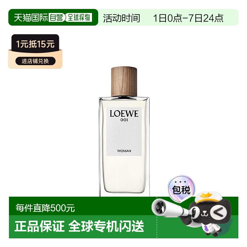 欧洲直邮loewe罗意威事后清晨001女士浓香EDP 100ML正品