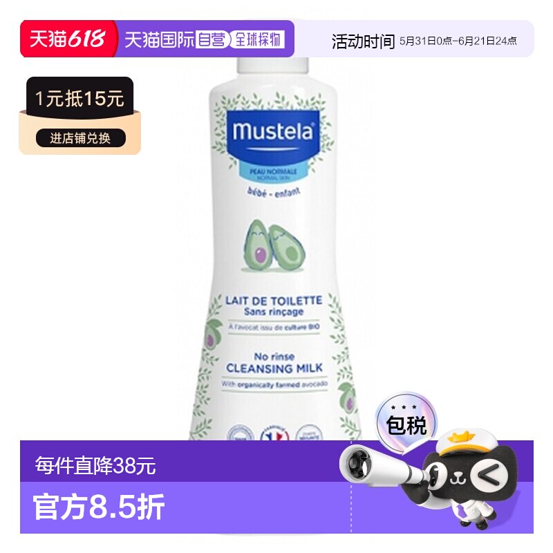 欧洲直邮Mustela/妙思乐免洗洁肤乳 750毫升正品清洁温和面部