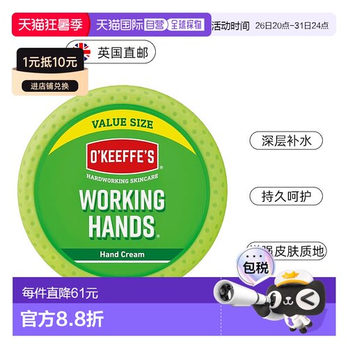 欧洲直邮英国OKeeffes奥可菲防干裂护手霜保湿深层修复保湿手193g