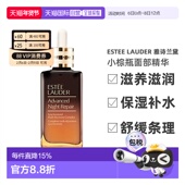 正品 香港直邮Estee Lauder雅诗兰黛第7代小棕瓶面部精华舒缓保湿