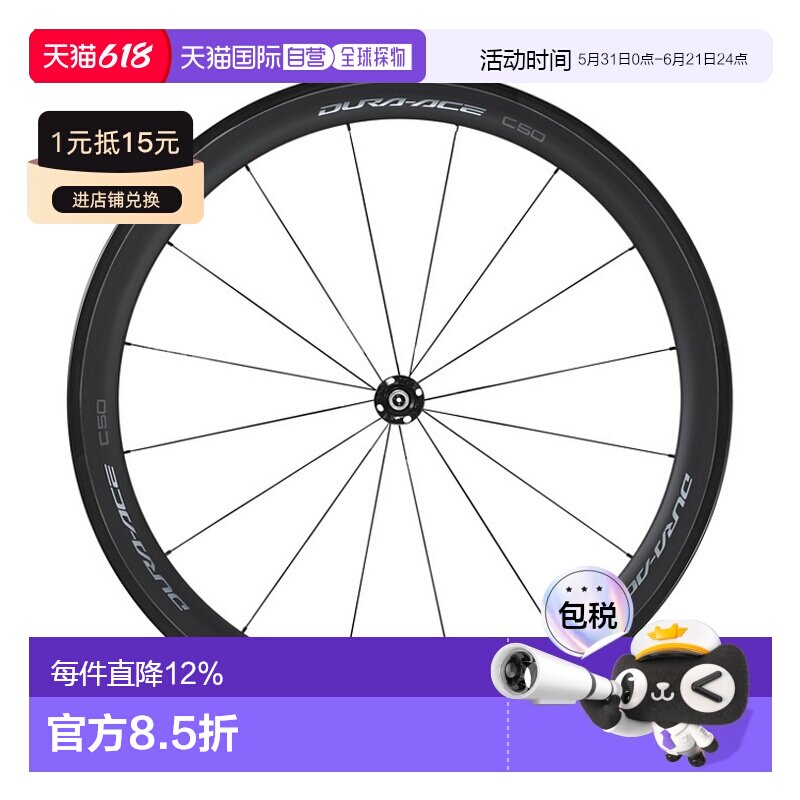 自营禧玛诺DURA-ACE WH-R9200-C50 管胎圈刹轮组公路自行车轮骑行