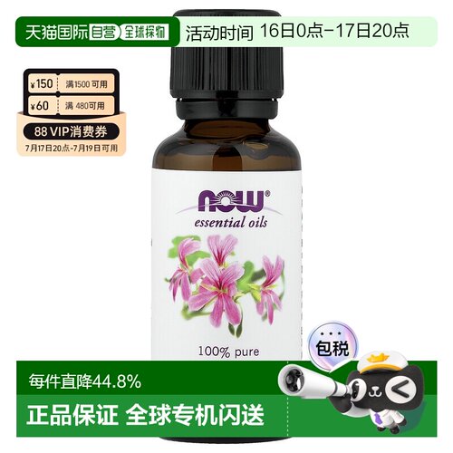 香港直邮Now诺奥天竺葵精油净肤舒缓深层滋养活络全身穴位30正品