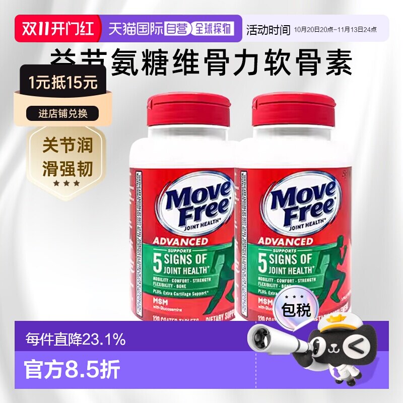 美国直邮Schiff Move Free益节氨糖维骨力软骨素绿瓶胶囊*2瓶装