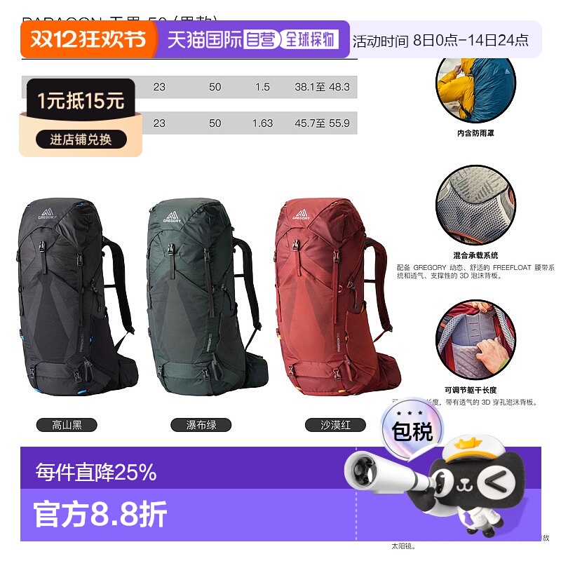 Gregory格里高利Paragon系列无界50男士户外登山徒步背包