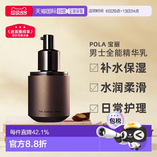 POLA宝丽面部乳霜男士奢华精华二合一乳液90ml补水正品
