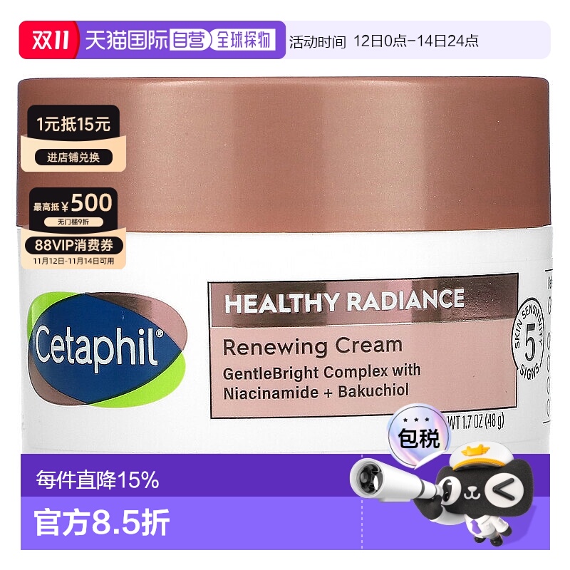 香港直邮Cetaphil丝塔芙新生乳霜健康光泽温和补水紧致皮肤4正品