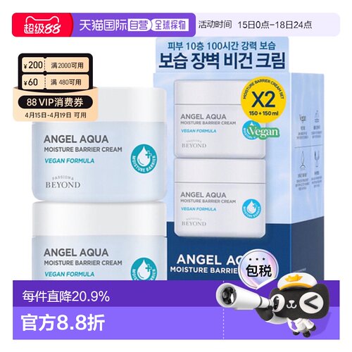 韩国直邮BEYOND 贝妍德 舒缓补水保湿面霜 150ml*2正品修护甘油