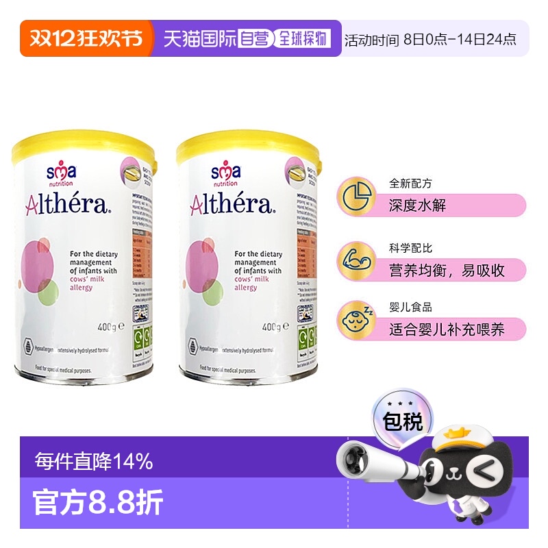 欧洲直邮SMA Althera雀巢惠氏肽敏舒深度水解奶粉400g（英版)2罐