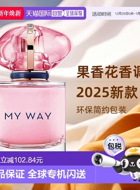 欧洲直邮Armani阿玛尼MYWAY自由无界果香版女士香水30/50/90ml正