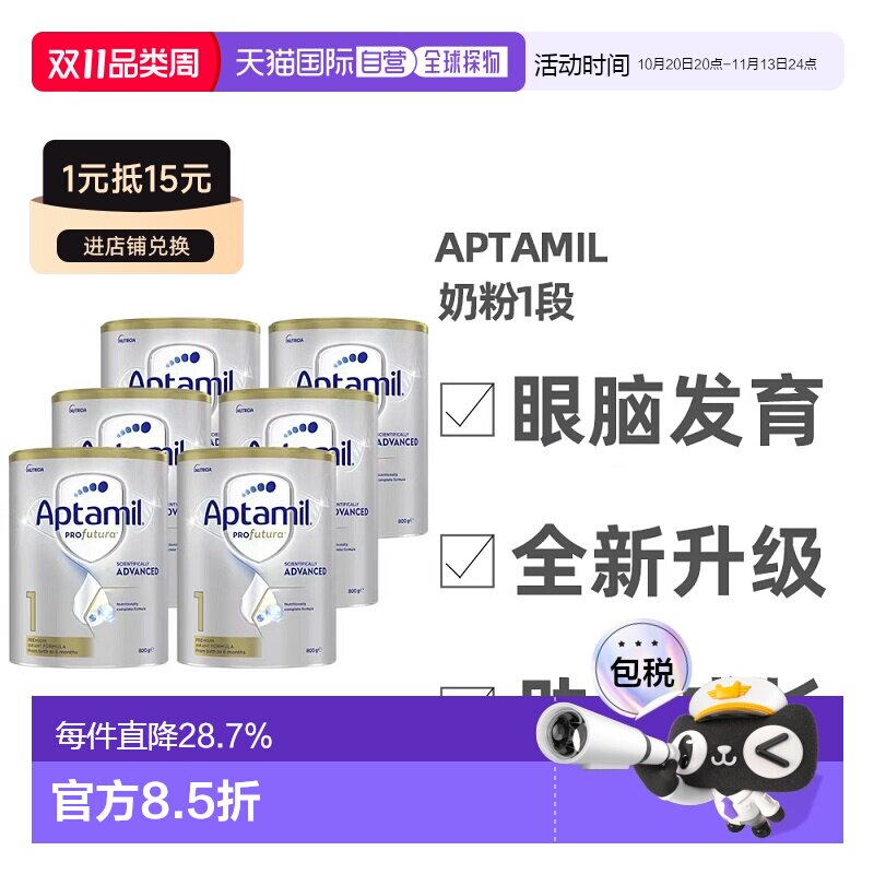 澳大利亚直邮Aptamil爱他美白金版婴幼儿奶粉0-6个月1段800g*6