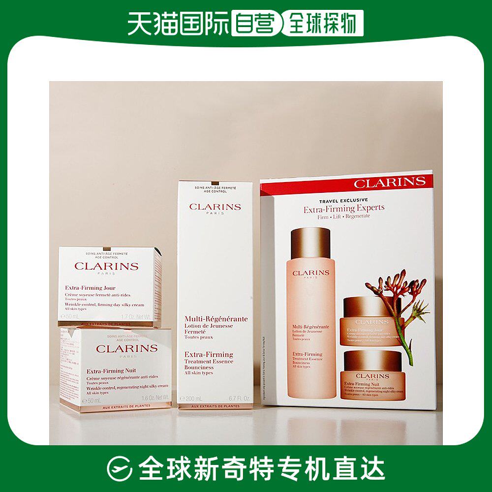 香港直邮娇韵诗(CLARINS)焕颜紧致弹簧日晚霜三件套装 护肤礼盒(+高性价比高么？