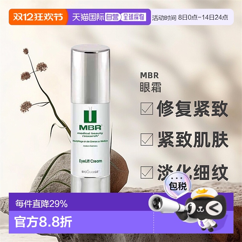 德国MBR提拉紧致眼霜30ml抗皱减少淡化细纹鱼尾纹黑眼圈欧洲正品