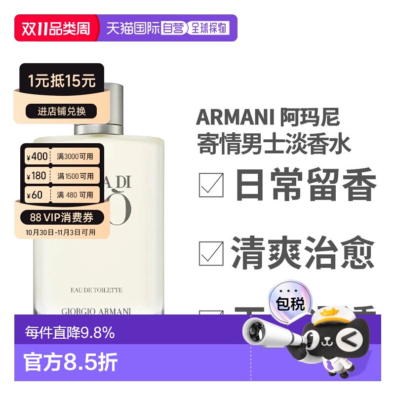香港直邮Armani 阿玛尼 寄情男士淡香水50ml正品