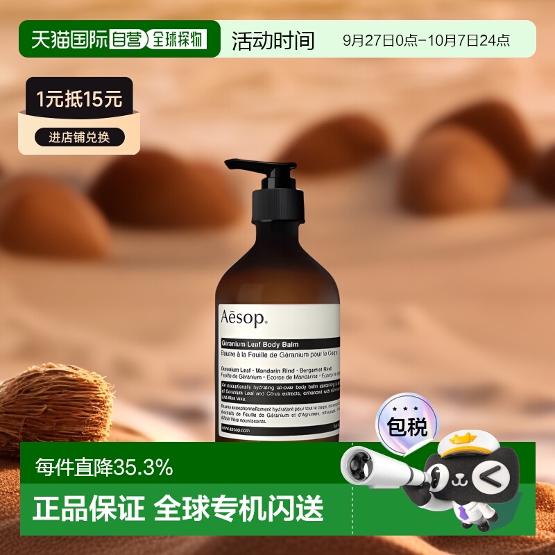 香港直邮Aesop伊索天竺葵橙香滋润身体乳修护润泽肌肤100ml/正品