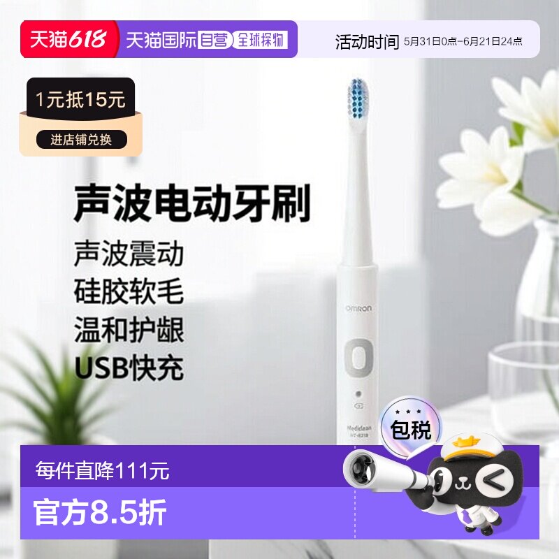 【日本直邮】Omron欧姆龙 声波电动牙刷 HT-B318-W