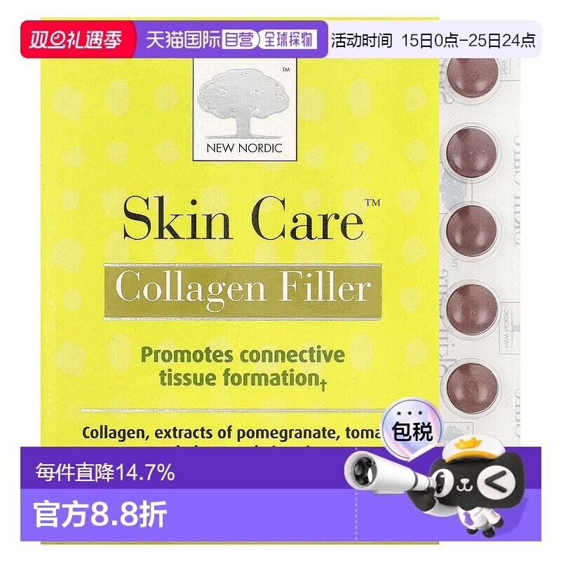 香港直发new nordic富含胶原蛋白有助于减少皱纹60片