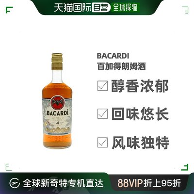 欧洲直邮Bacardi百加得朗姆酒700ml波多黎各洋酒口感独特40度