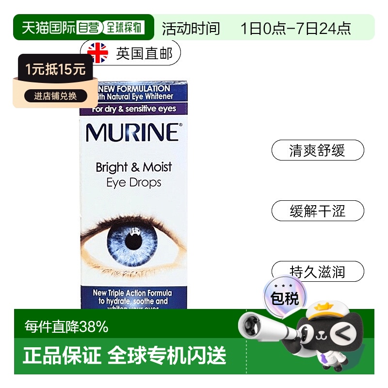 欧洲直邮Murine眼药水缓解干涩快速起效持久干眼症15ml