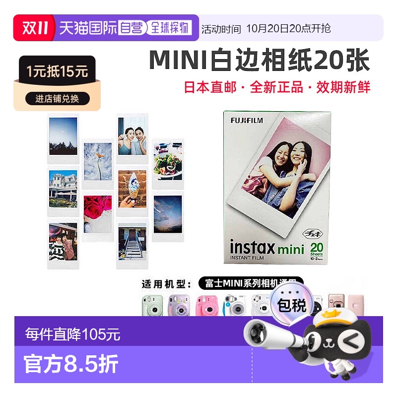 日本直邮富士拍立得相纸instax mini系列Link2通用3寸胶片20张